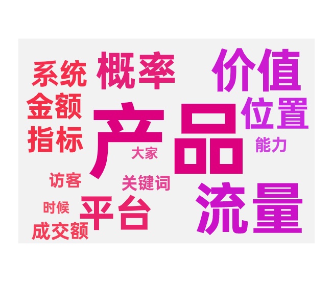 坑产和UV价值详解及对流量的影响