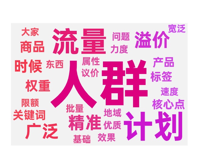 付费圈人的两个核心与无效圈人的误区