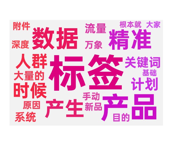 无界版如何扶正标签计划搭建和人群校正