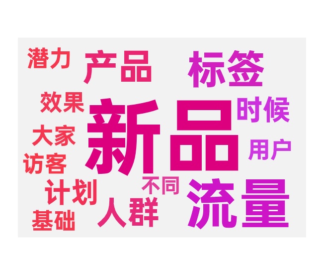 无界版拉新快和上新快的区别