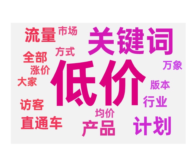 低价引流的投放策略与设置流程