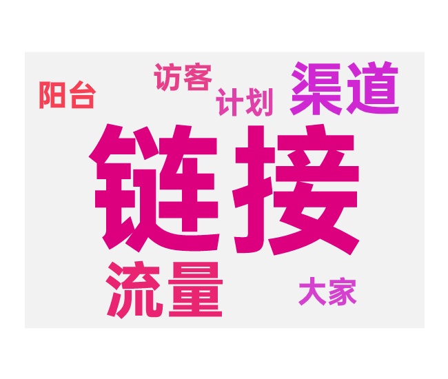 降权后如何提升免费流量