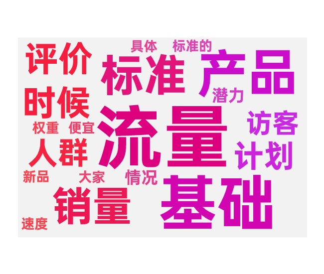 新品介入付费智能与标准的选择