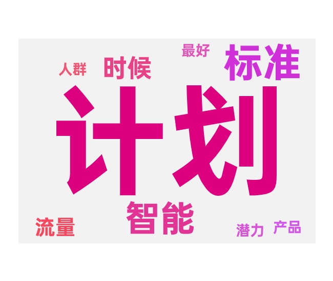 智能计划和标准计划能不能一起开