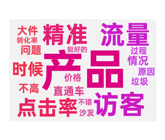 直通车没转化的主要原因
