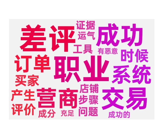 遇到恶意捣乱的应该如何应对